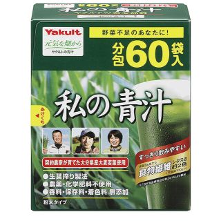 ヤクルト(Yakult)のひとみ様専用！私の青汁６０袋入(青汁/ケール加工食品)