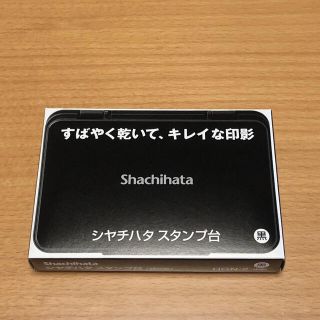 シャチハタ(Shachihata)のシャチハタ スタンプ台 ブラック 顔料系 中形(印鑑/スタンプ/朱肉)