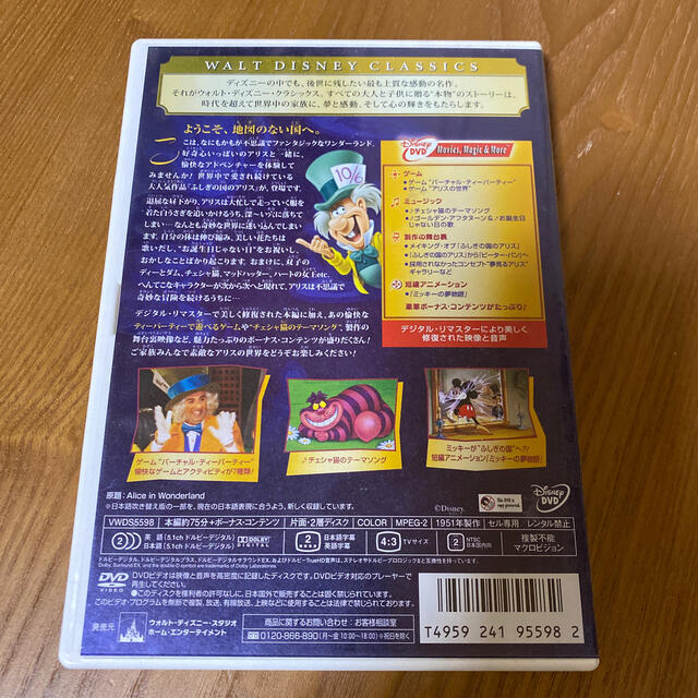 Disney(ディズニー)のふしぎの国のアリス DVD エンタメ/ホビーのDVD/ブルーレイ(アニメ)の商品写真