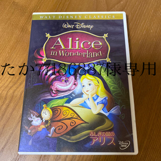 ディズニー(Disney)のふしぎの国のアリス DVD(アニメ)