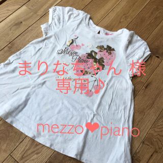 メゾピアノ(mezzo piano)のメゾピアノ♪130センチ Tシャツ(Tシャツ/カットソー)