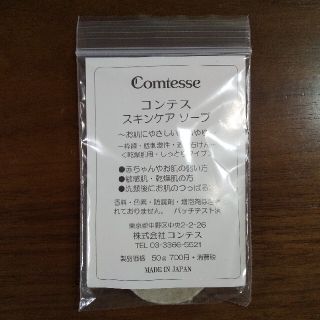 コンテス スキンケア ソープ(洗顔料)