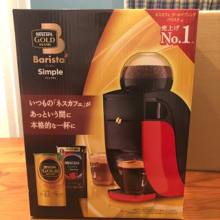 ネスレ(Nestle)の【新品未開封】ネスカフェ ゴールドブレンド バリスタ シンプル red(コーヒーメーカー)