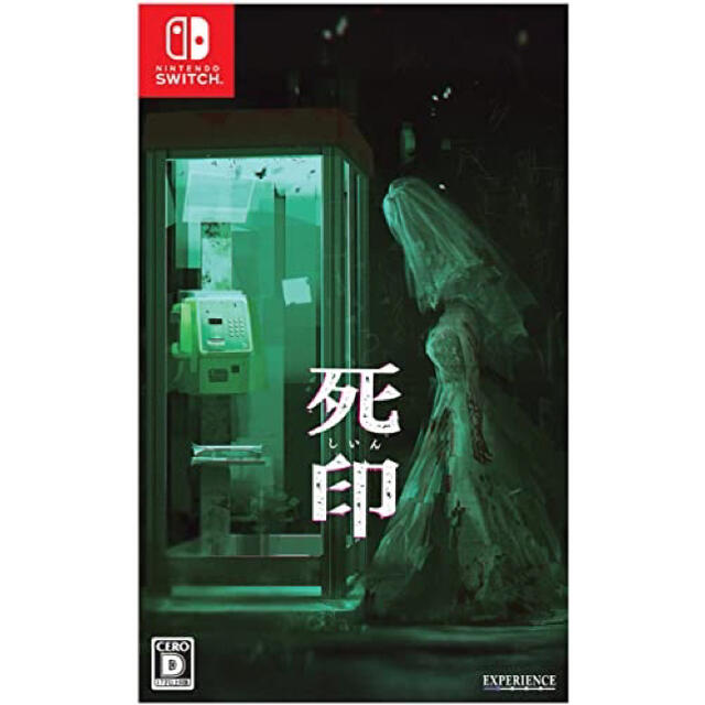 死印 Switch エンタメ/ホビーのゲームソフト/ゲーム機本体(家庭用ゲームソフト)の商品写真