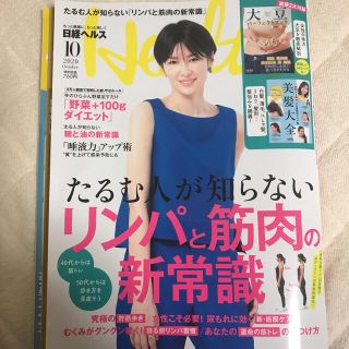 日経 Health (ヘルス) 2020年 10月号(生活/健康)