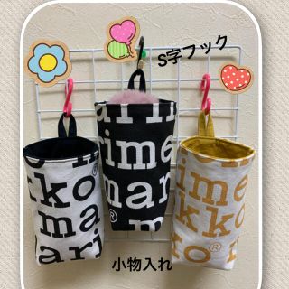 マリメッコ(marimekko)の布バスケット　ハンドメイド　小物入れ　ぶら下げ用(雑貨)