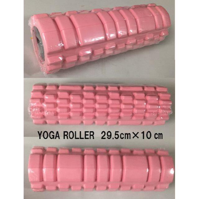 新品未使用フォームローラーYOGAヨガローラーピンク/ストレッチ スポーツ/アウトドアのトレーニング/エクササイズ(ヨガ)の商品写真