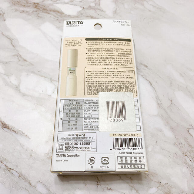 TANITA - 【新品未開封】タニタ ブレスチェッカー アイボリー EB-100-IVの通販 by りさ*'s shop|タニタならラクマ TANITA - 【新品未開封】タニタ ブレスチェッカー アイボリー EB-100-IVの通販 by りさ*'s shop|タニタならラクマ