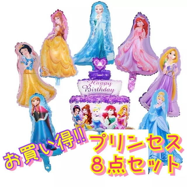 Disney(ディズニー)の☆☆ プリンセスバルーン☆ミニプリンセス☆バルーン☆風船☆8ピースセット キッズ/ベビー/マタニティのメモリアル/セレモニー用品(その他)の商品写真