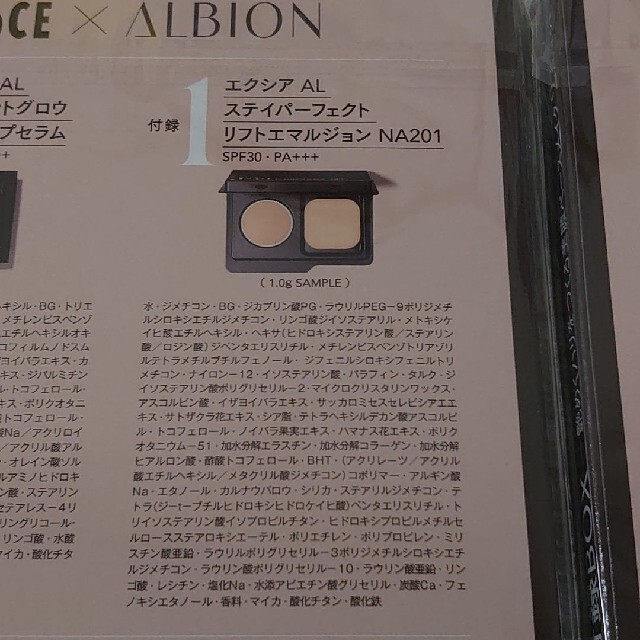 ALBION(アルビオン)の付録VOCE 2020年11月号 アルビオンエクシア新作ファンデ＆下地×2 コスメ/美容のキット/セット(サンプル/トライアルキット)の商品写真