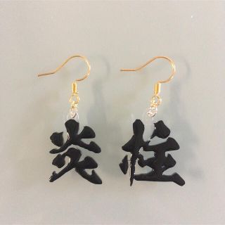 炎柱ピアス(ピアス)