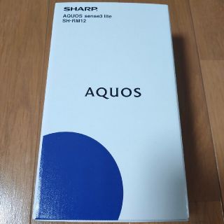 アクオス(AQUOS)のAQUOS sense3 lite  新品 SIMフリー ライトカッパー(スマートフォン本体)