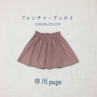 専用❁CHECK&STRIPEフレンチコーデュロイのスカート110(スカート)