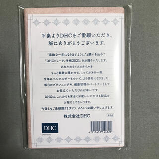 ディーエイチシー(DHC)のDHC ビューティ 手帳 2021 スケジュール(カレンダー/スケジュール)