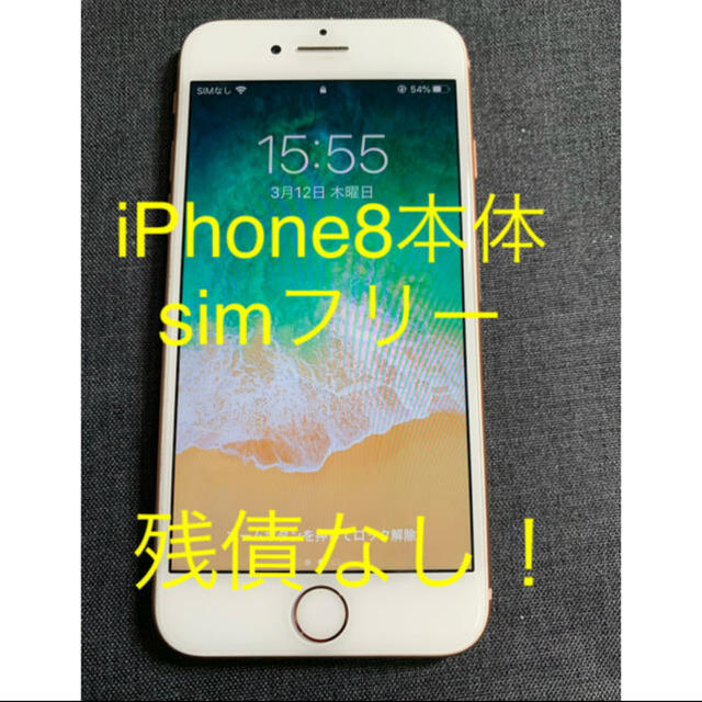 iPhone8 simフリースマホ/家電/カメラ