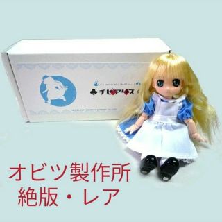 【新品未使用・未開封・レア】オビツ製作所　チビアリス　オリジナルドール　11cm