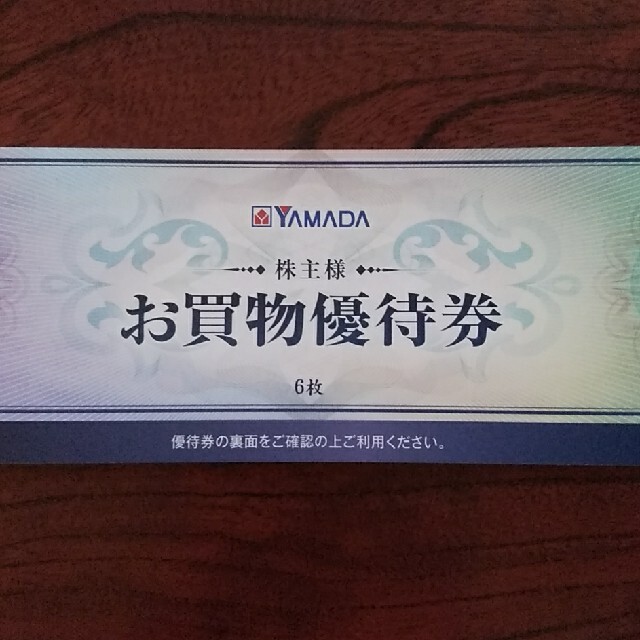 ヤマダ電機(YAMADA) 株主優待券 3000円分 | svetinikole.gov.mk