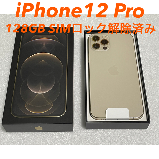 週間売れ筋 iPhone SIMロック解除済み Gold 128GB 【新品】iPhone12Pro