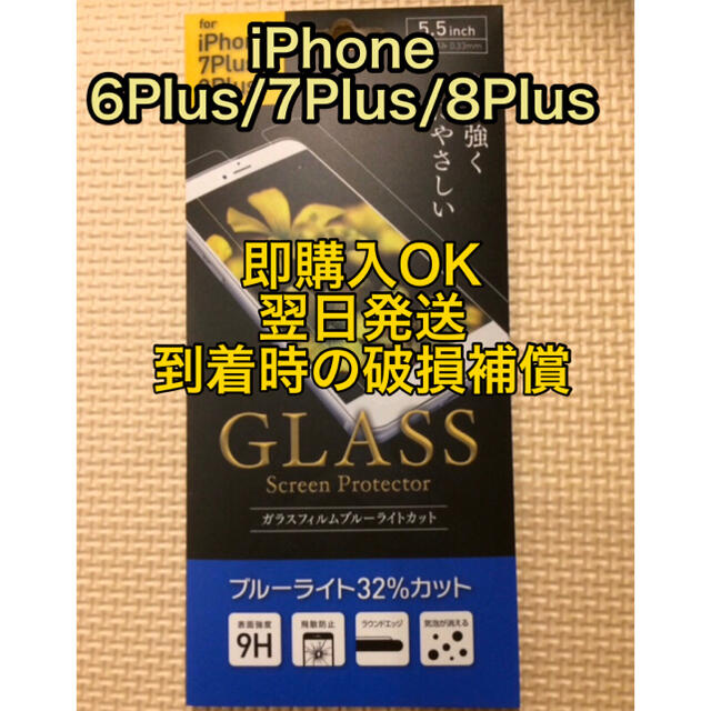 iPhone ガラスフィルム ブルーライトカット 5枚セット スマホ/家電/カメラのスマホアクセサリー(保護フィルム)の商品写真