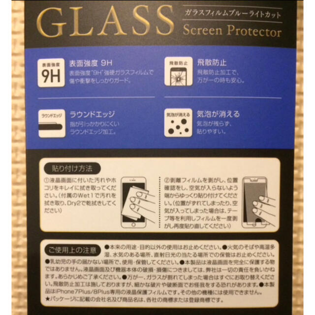 iPhone ガラスフィルム ブルーライトカット 5枚セット スマホ/家電/カメラのスマホアクセサリー(保護フィルム)の商品写真