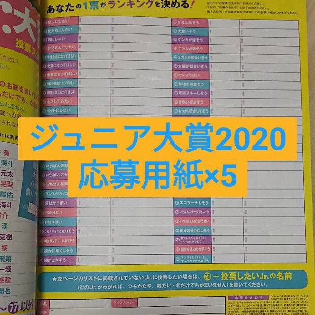 ジャニーズJr.(ジャニーズジュニア)のちっこいMyojo12月号 ジュニア大賞応募用紙 エンタメ/ホビーの雑誌(アート/エンタメ/ホビー)の商品写真