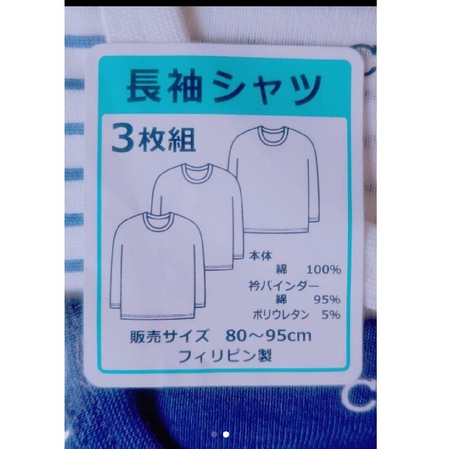 西松屋(ニシマツヤ)の【新品】長袖シャツ３枚組（80） キッズ/ベビー/マタニティのベビー服(~85cm)(肌着/下着)の商品写真