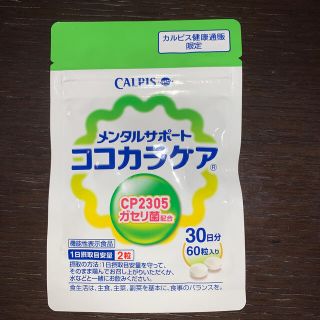 カルピス　ココカラケア【CP2305ガセリ菌配合】(その他)