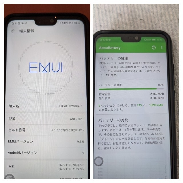 ANDROID(アンドロイド)の【最終値下】ファーウェイ HUAWEI P20 lite SIMフリー ブラック スマホ/家電/カメラのスマートフォン/携帯電話(スマートフォン本体)の商品写真