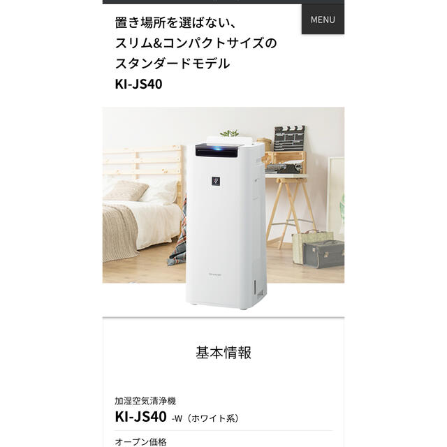 SHARP Kl-JS40-W 加湿空気清浄機　新品　未開封　未使用　シャープ