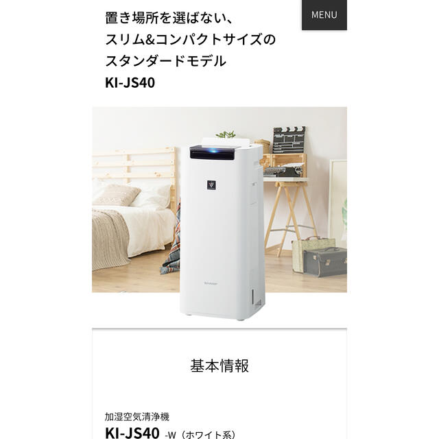 新品未開封　SHARP シャープ 加湿空気清浄機 KI-JS40-W