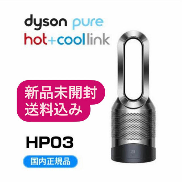 Dyson Pure Hot + Cool Link HP03BN 新素材新作 19600円引き www ...