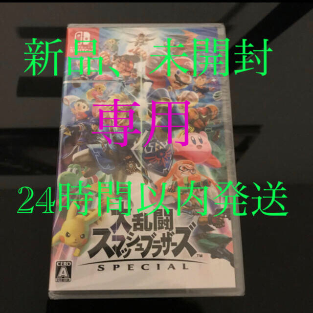 大乱闘スマッシュブラザーズ SPECIAL Switch