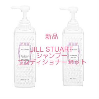 ジルスチュアート(JILLSTUART)のジルスチュアート　シャンプー＆コンディショナー　ホワイトフローラル(シャンプー/コンディショナーセット)