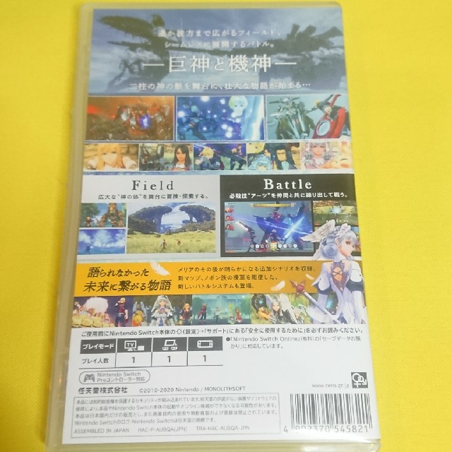 Nintendo Switch(ニンテンドースイッチ)のゼノブレイド ディフィニティブ・エディション ニンテンドースイッチ ソフト エンタメ/ホビーのゲームソフト/ゲーム機本体(家庭用ゲームソフト)の商品写真