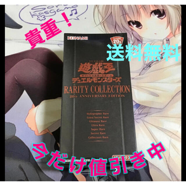 トレーディングカード遊戯王　RARITY COLLECTION 20th ANNIVERSARY