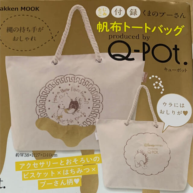 Q-pot.(キューポット)のQ-pot. 未使用品　くまのプーさん　帆布トートバッグ レディースのバッグ(トートバッグ)の商品写真