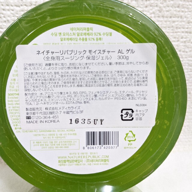 NATURE REPUBLIC(ネイチャーリパブリック)の ネイチャーパブリック アロエ 300ｇ コスメ/美容のスキンケア/基礎化粧品(保湿ジェル)の商品写真