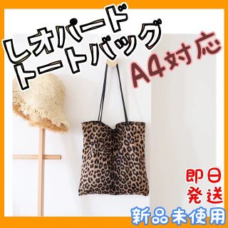 大人気 ヒョウ柄 レオパード エコバッグ ハンドバッグ メンズ レディース 冬(トートバッグ)