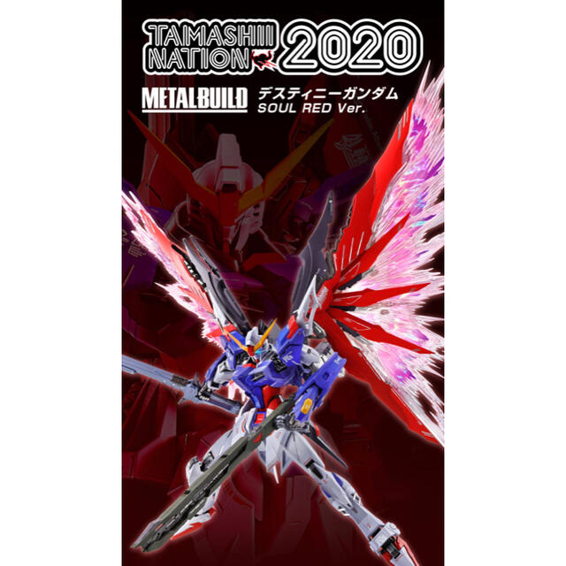 【開催記念商品】METALBUILD デスティニーガンダムSOULREDVer.