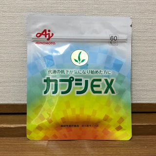 アジノモト(味の素)のカプシEX お試しサイズ(その他)