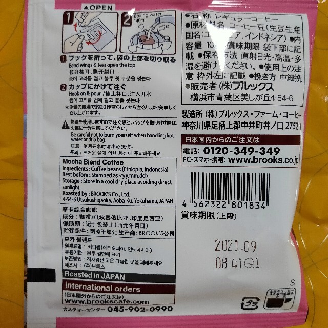 Brooks(ブルックス)のブルックスコーヒー モカブレンド 25袋セット 食品/飲料/酒の飲料(コーヒー)の商品写真