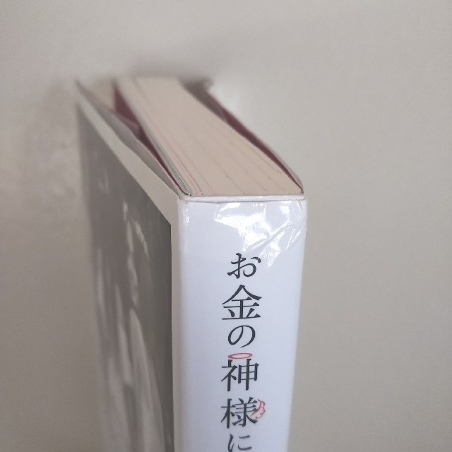 角川書店(カドカワショテン)のお金の神様に可愛がられる 「人づき合い」の魔法/藤本さきこ エンタメ/ホビーの本(ノンフィクション/教養)の商品写真