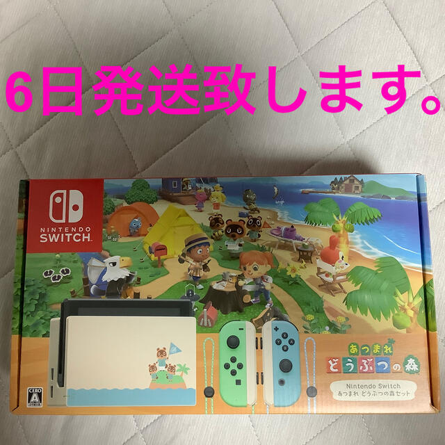 任天堂スイッチNintendoSwitchあつまれどうぶつの森セット新品未開封①