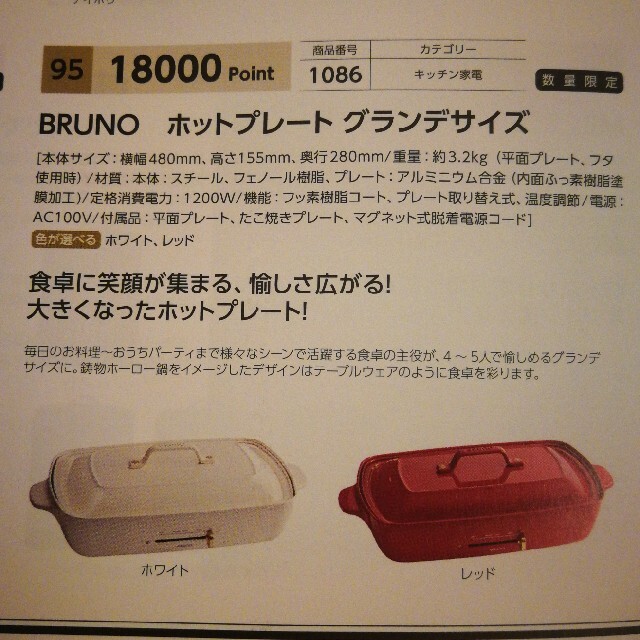 BRUNOホットプレートグランデサイズ新品未使用赤白イデアインターナショナル