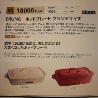 イデアインターナショナル(I.D.E.A international)のBRUNOホットプレートグランデサイズ新品未使用赤白イデアインターナショナル(ホットプレート)