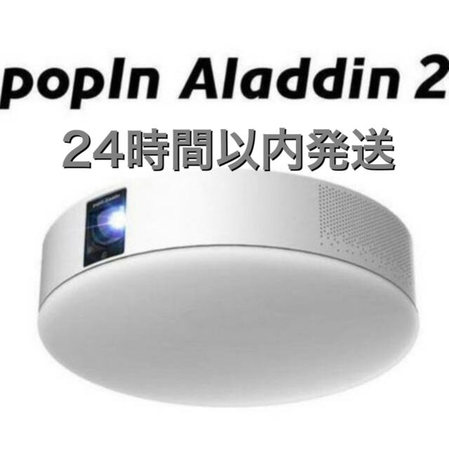 新品未開封品popIn Aladdin 2    ポップインアラジン2 スマホ/家電/カメラのテレビ/映像機器(プロジェクター)の商品写真