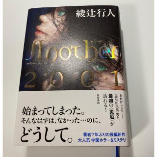 カドカワショテン(角川書店)のＡｎｏｔｈｅｒ　２００１(文学/小説)