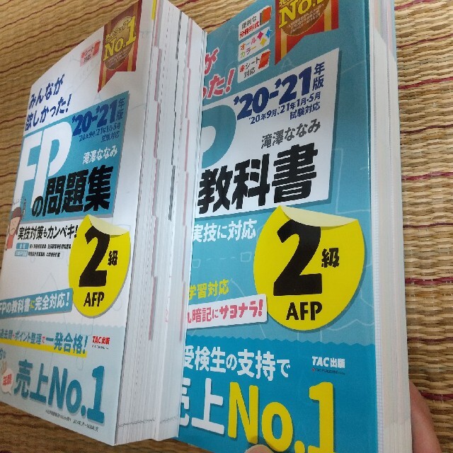 TAC出版(タックシュッパン)のFP2級　みんなが欲しかった！ＦＰの教科書・２０２０－２０２１年版 エンタメ/ホビーの本(資格/検定)の商品写真