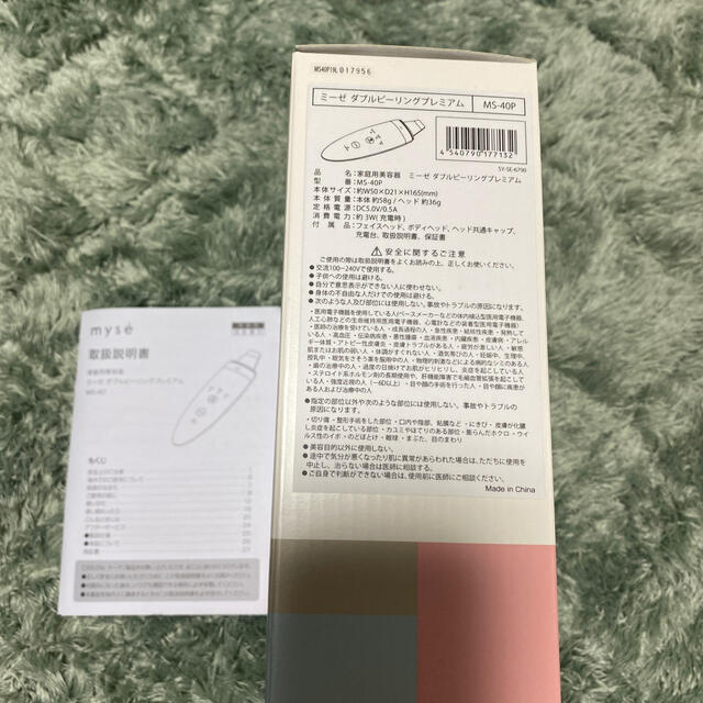 ミーゼ ダブルピーリングプレミアム 1