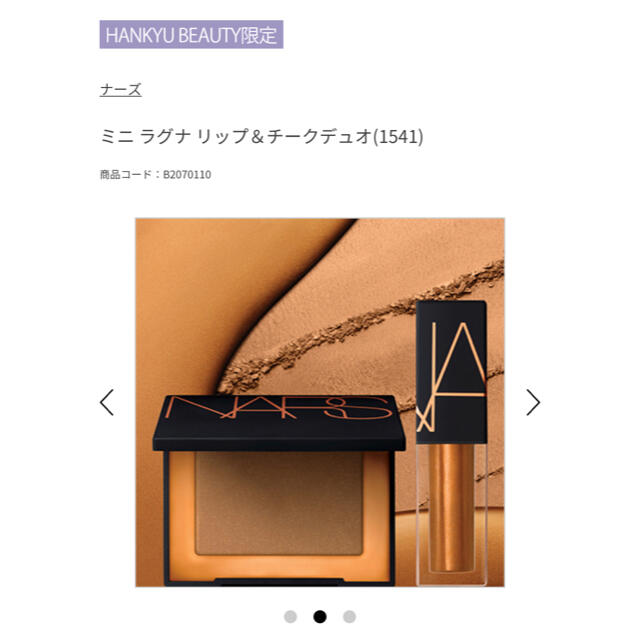 NARS(ナーズ)のNARSチーク&リップティントセット コスメ/美容のキット/セット(コフレ/メイクアップセット)の商品写真